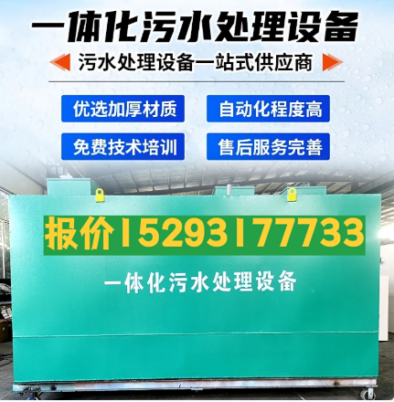 洛阳一体化污水处理设备 污水处理设备生产厂家