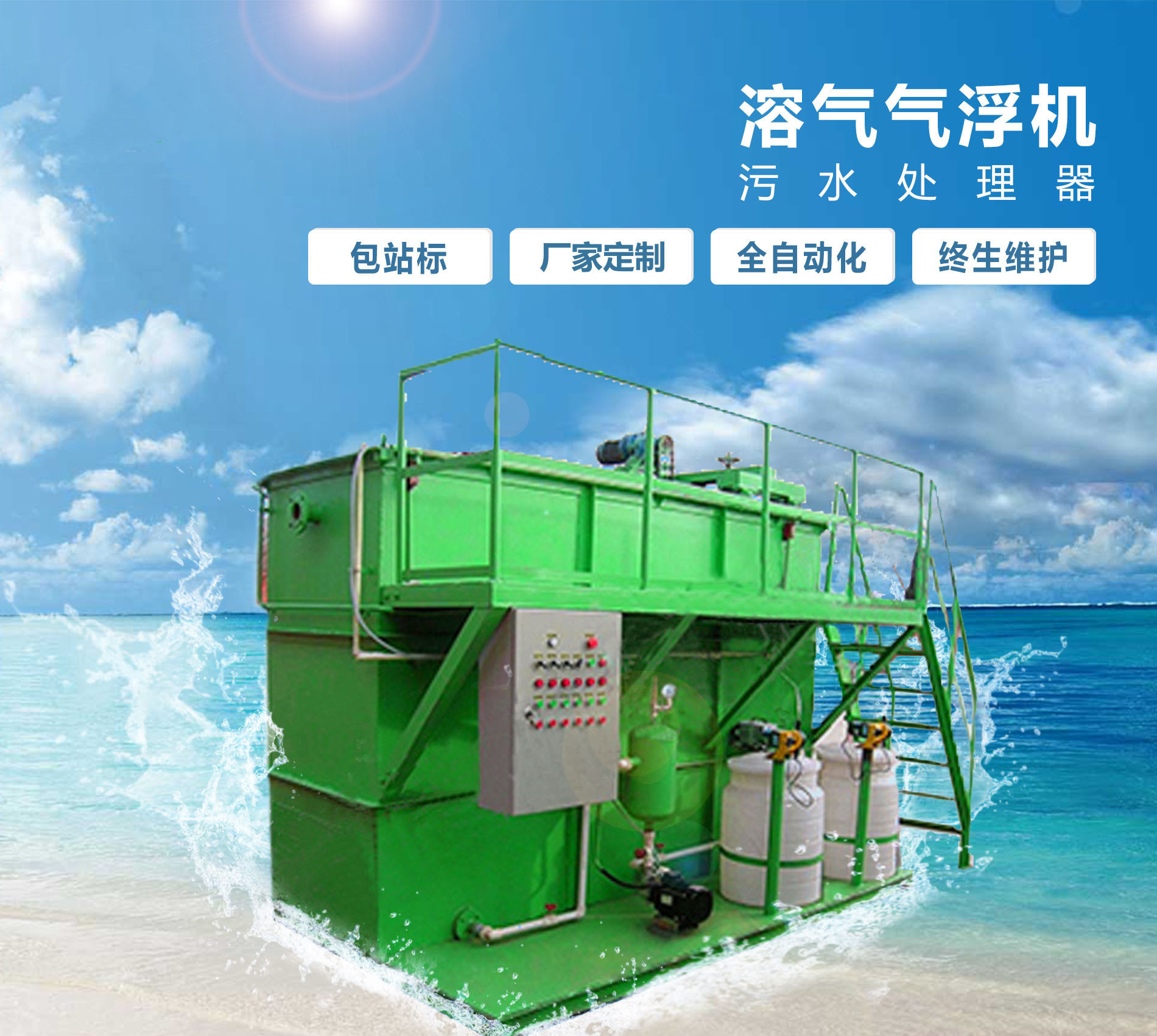 洛阳溶气气浮机