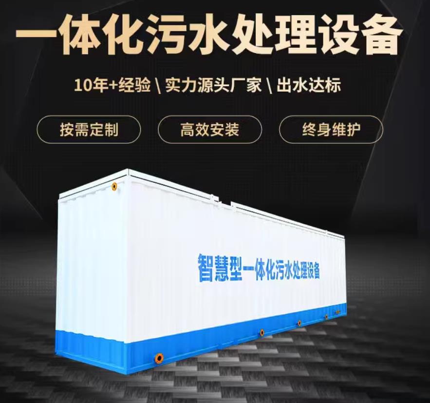 洛阳一体化污水处理设备_生活污水处理_甘肃嘉源通环保